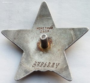 Красная Звезда № 3796824 (21)