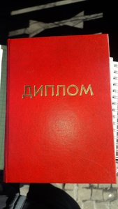 Диплом пустой незаполненный "Судья первой категории"