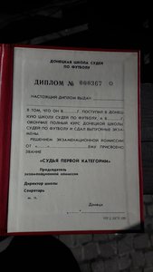 Диплом пустой незаполненный "Судья первой категории"