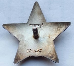 Красная Звезда № 3119584 (23)