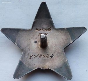 Красная Звезда № 2018039 (25)