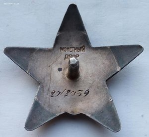 Красная Звезда № 2018039 (25)