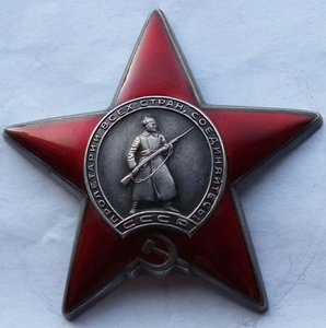 Красная Звезда № 2945154 (26)