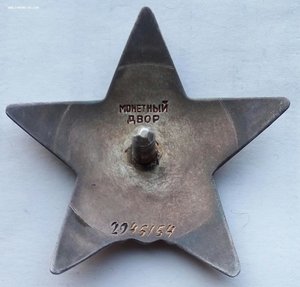 Красная Звезда № 2945154 (26)