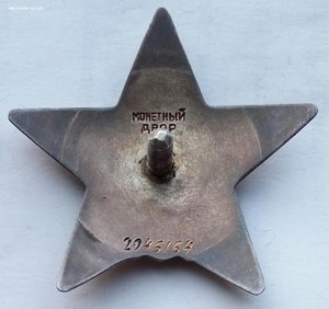 Красная Звезда № 2945154 (26)