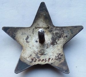 Красная Звезда № 2000381 (27)