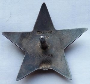 Красная Звезда № 1156494 (28)