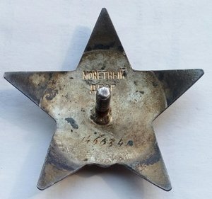 Красная Звезда № 1460341 (33)