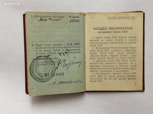 Орденская книжка на винтовой Знак почета. 1943 год