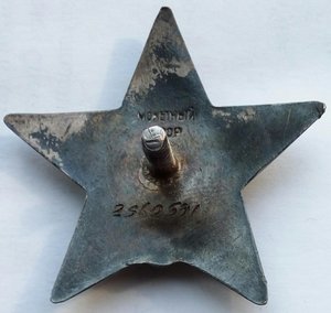 Красная Звезда № 2560591 (34)