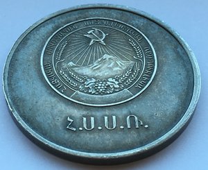 ШМ Серебряная АрмССР 1945 года,32мм.