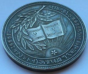 ШМ Серебряная АрмССР 1945 года,32мм.