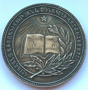 ШМ Серебряная АрмССР 1945 года,32мм.