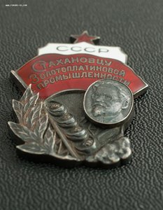 Знак «Стахановцу золотоплатиновой промышленности»