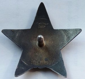 Красная Звезда № 2090314 (36)