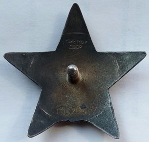 Красная Звезда № 2090314 (36)