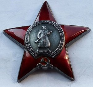 Красная Звезда № 2225621 (37)