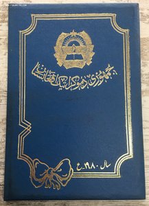 Интересная Афганская грамота на КГБка