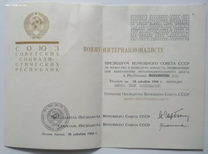 Грамота Воину-интернационалисту за Кубу