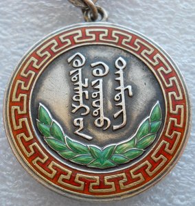 Почетная Трудовая Медаль (№6516)