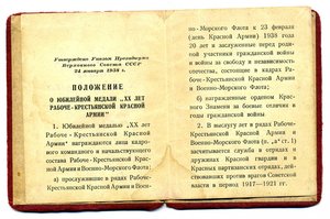 " ХХ - лет РККА ". Капитан.