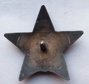 Красная Звезда № 2934209 (44)