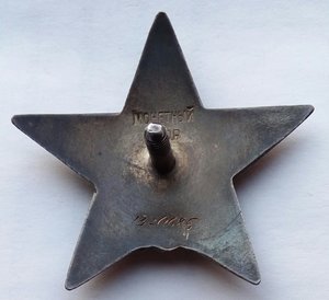 Красная Звезда № 1320685 (45)