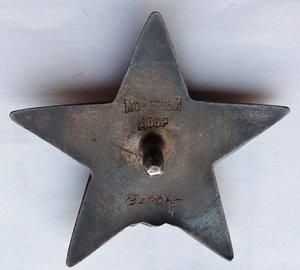 Красная Звезда № 1320685 (45)