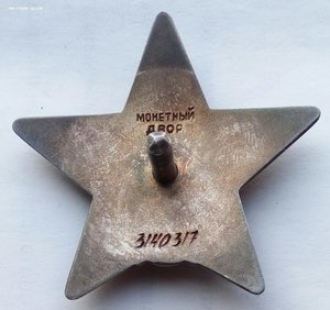 Красная Звезда № 3140317 (46)