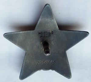 Красная Звезда № 3030205 (48)