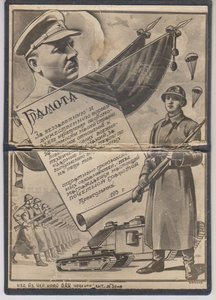 ГРАМОТА РККА РЕДКАЯ