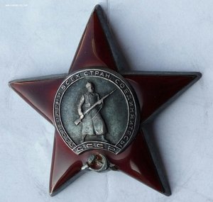 Красная Звезда № 1357283 (49)