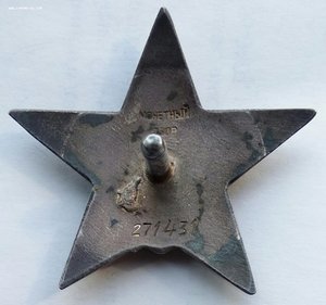 Красная Звезда № 271431 ,зак-ка серебро. (50)