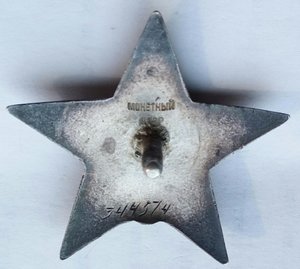 Красная Звезда № 344574  зак-ка серебро (51)