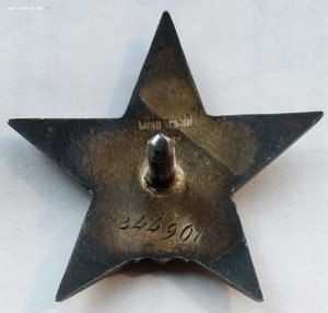 Красная Звезда № 344901  зак-ка серебро (52)