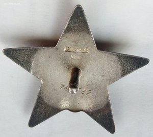 Красная Звезда № 741582  зак-ка серебро (55)