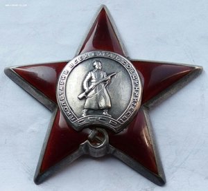 Красная Звезда № 741582  зак-ка серебро (55)