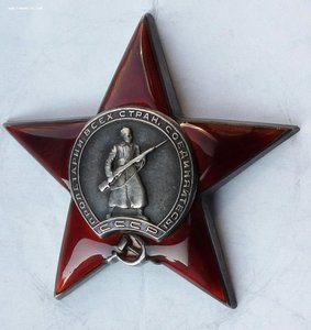 Красная Звезда № 303197 зак-ка серебро (58)