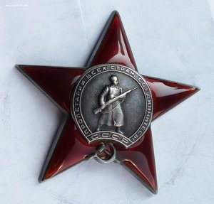 Красная Звезда № 303197 зак-ка серебро (58)