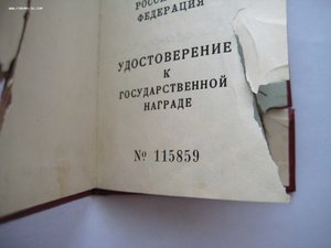 Орден Мужества № 7*** с доком, 1 чеченская