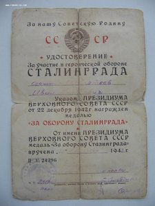 ДУНАЙСКИЙ БАНТ+СТАЛИНГРАД+ЗПНГ+справки