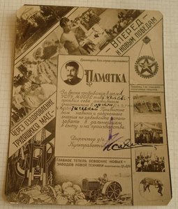 пямятка 30-е годы.