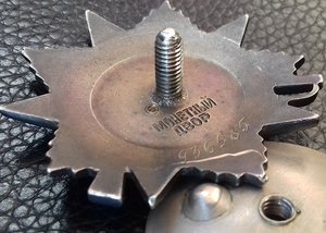 ОВ-2 №936***. Круг на реверсе.