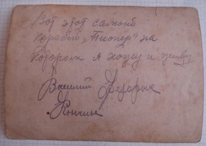 корабль "ПИОНЕР" ВМФ СССР 30-е годы.