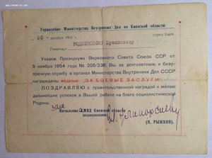 Поздравление с награждением медалью "За боевые Заслуги"