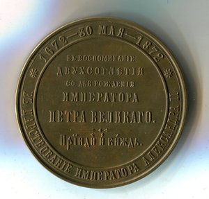 В воспоминание 200 летия Пеира