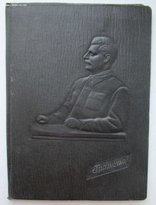 Папка СТАЛИН от грамоты НКВД
