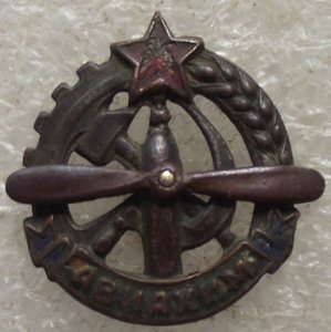 Авиахим