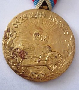 царская Сербия, медаль  Косово, 1-я мировая