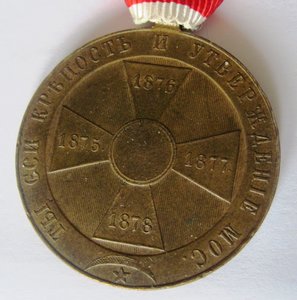 Черногория медаль за русско-турецкую войну, состояние